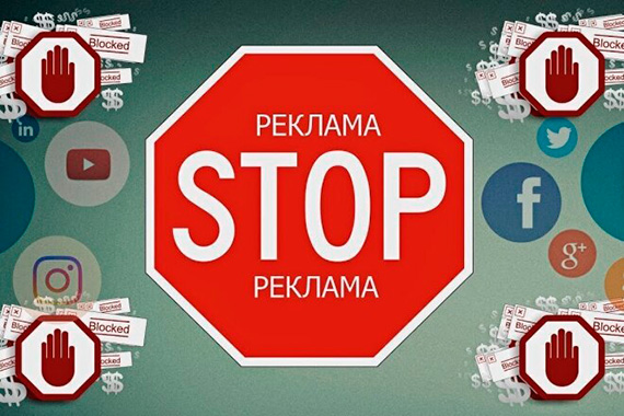 Блокировка рекламы